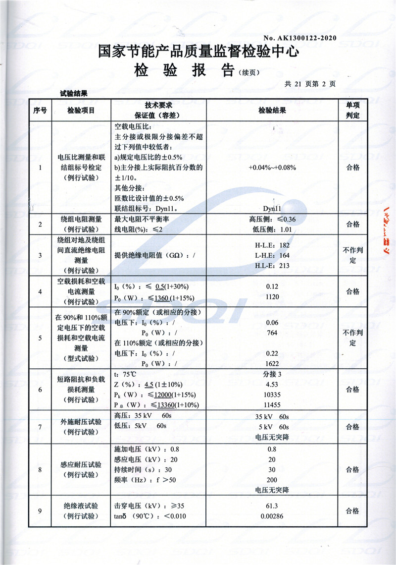 高低压试验报告-S11-1250横山横山横山油浸式变压器-2.jpg